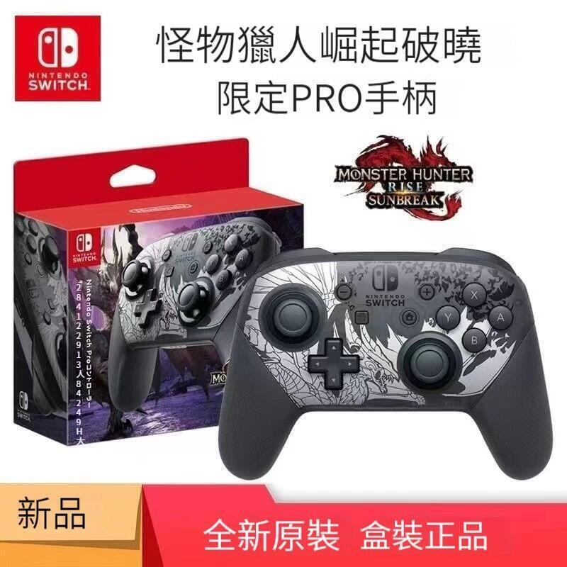 （爆款熱賣）（國際精品）【免運】24任天堂 Nintendo 手把 Switch Pro 手把 控制器 手把 漆彈 大亂鬥 異域神劍 魔物獵人
