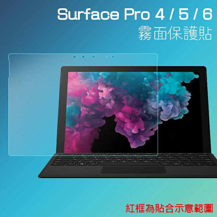 霧面螢幕保護貼 Microsoft 微軟 Surface Pro 4/5/6/New Surface Pro FJX-00011 12.3吋 筆記型電腦保護貼 筆電 軟性 霧貼 霧面貼 保護膜