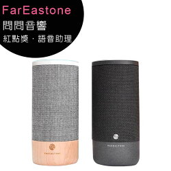 FarEastone遠傳問問智慧音箱/愛講音箱/愛講在家/愛在家