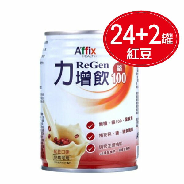 專品藥局 力增飲 鉻100 紅豆口味 237ml*24罐/箱+贈2罐【2011847】