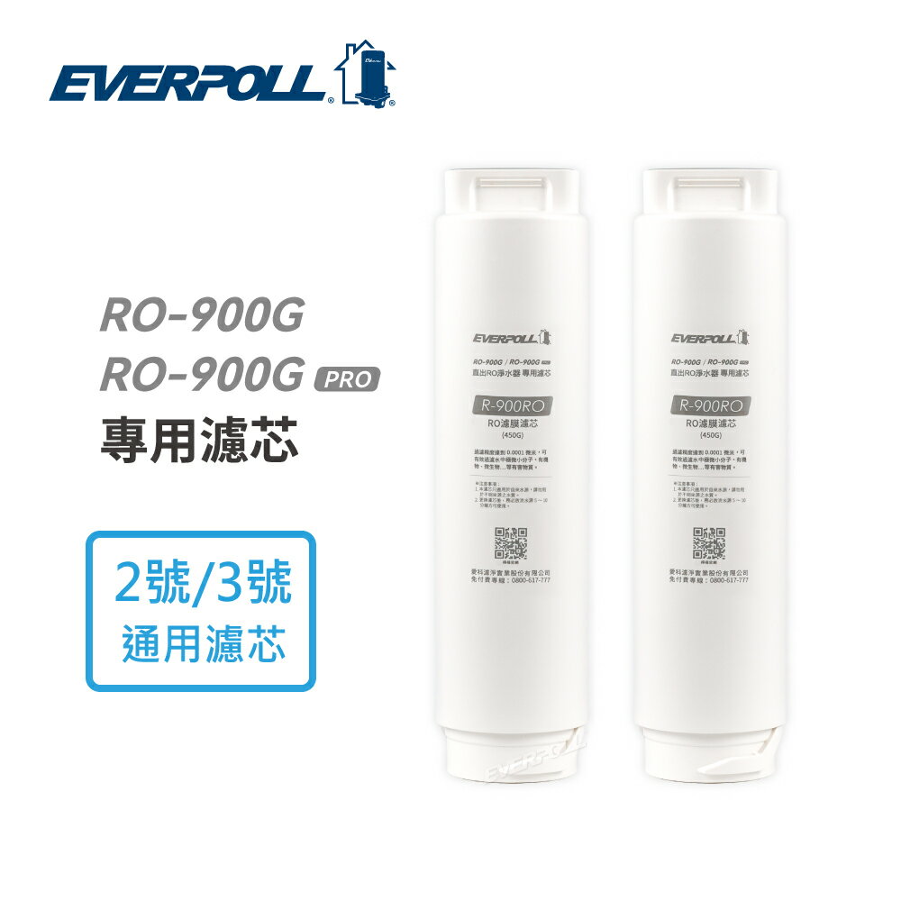 【EVERPOLL】 RO-900RO RO濾膜濾芯(2入組) (適用RO900G跟RO-900G PRO版直出RO淨水