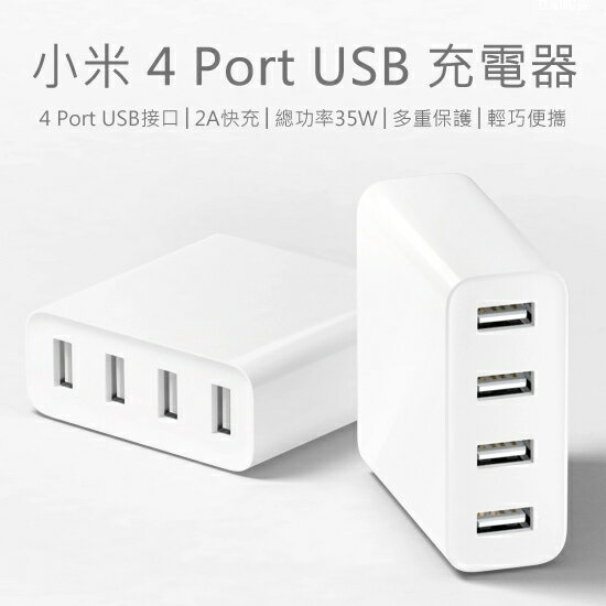 4 孔 小米4 Port Usb 充電器原廠旅充 快速充電 通用型旅行充電器 手機 平板usb座充 110v 240v Zw 配件知家 Rakuten樂天市場