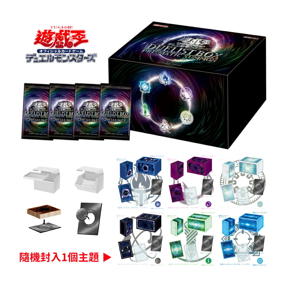 【御玩家】遊戲王卡牌 2025聖誕禮盒 DUELIST BOX - PRISMATIC SUMMON - 25DB 代理日版 0