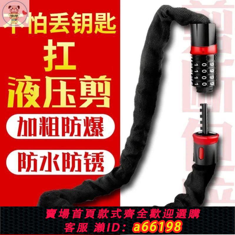 【臺灣公司 可開發票】密碼鏈條鎖電動自行車防盜電瓶摩托車防盜鐵鏈鎖三輪車單車鎖鏈條