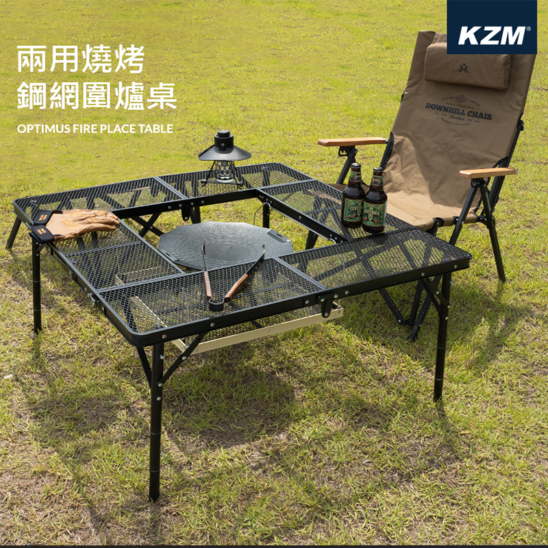 【露營趣】KAZMI K22T3U04 兩用燒烤鋼網圍爐桌 燒烤桌 摺疊桌 鋼網桌 野炊 焚火 烤肉 BBQ 露營 野營