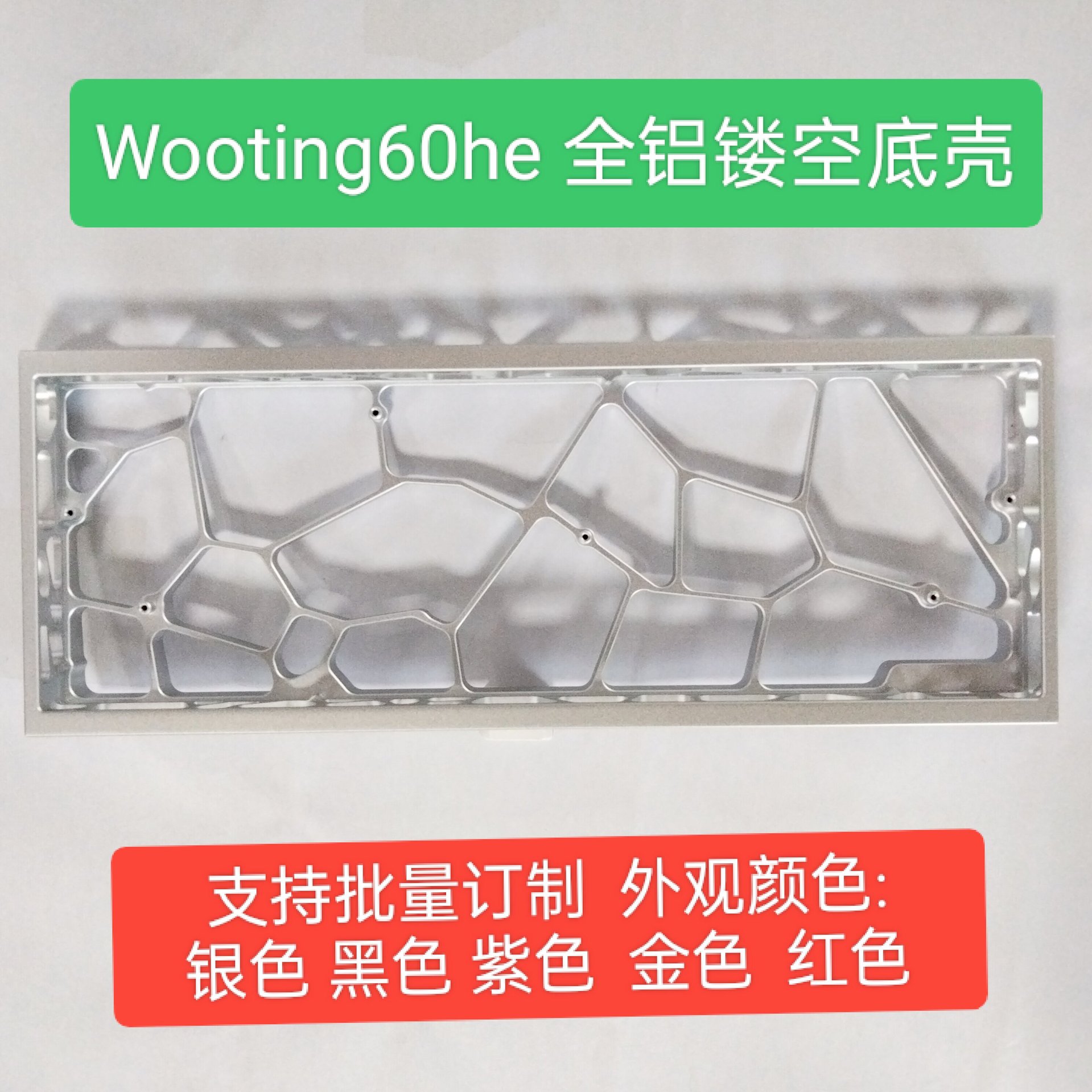 鏤空鋁合金外殼適用wooting60GH60磁軸機械鍵盤改裝電競CNC個性
