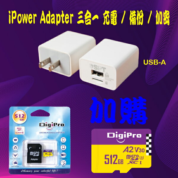 iPower Adapter 三合一備份插頭 USB-A Type 加 MICRO SD 512GB