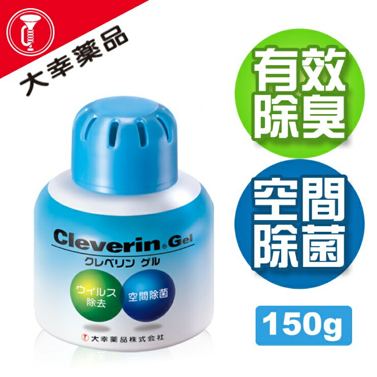 【現貨】Cleverin クレベリン 日本原裝進口 大幸藥品Cleverin Gel 加護靈二氧化氯緩釋凝膠 (150g)