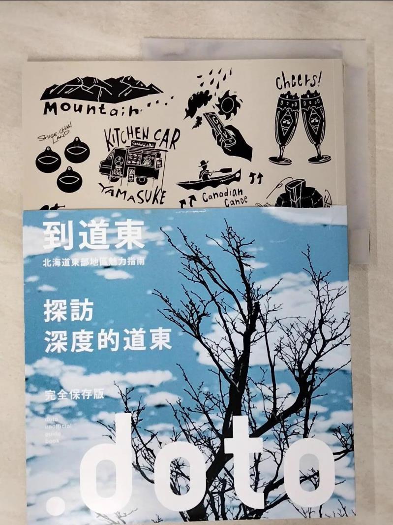 【書寶二手書T6／旅遊 JMI】到道東：北海道東部地區魅力指南 Dot道東編輯部, 葉韋利