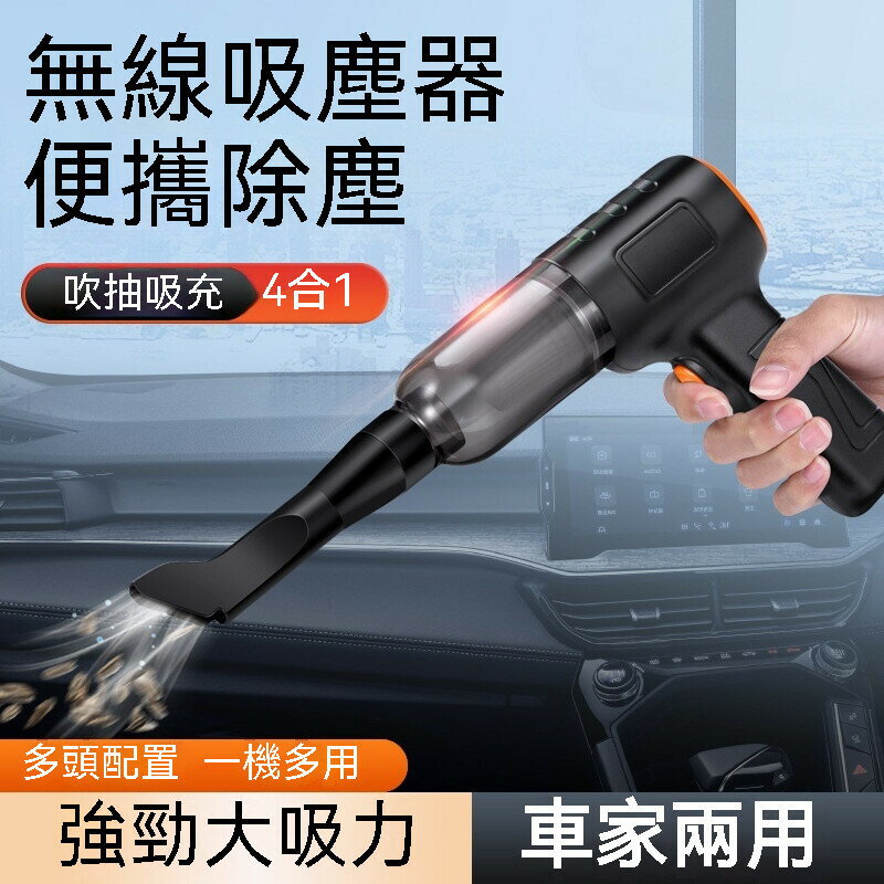 車用吸塵器 四閤一吸塵器 小鋼炮吸塵器 吸塵器無線 小吸塵器 小型吸塵器 吸塵器小鋼炮 小吸塵器 手持式吸塵器 吸塵器