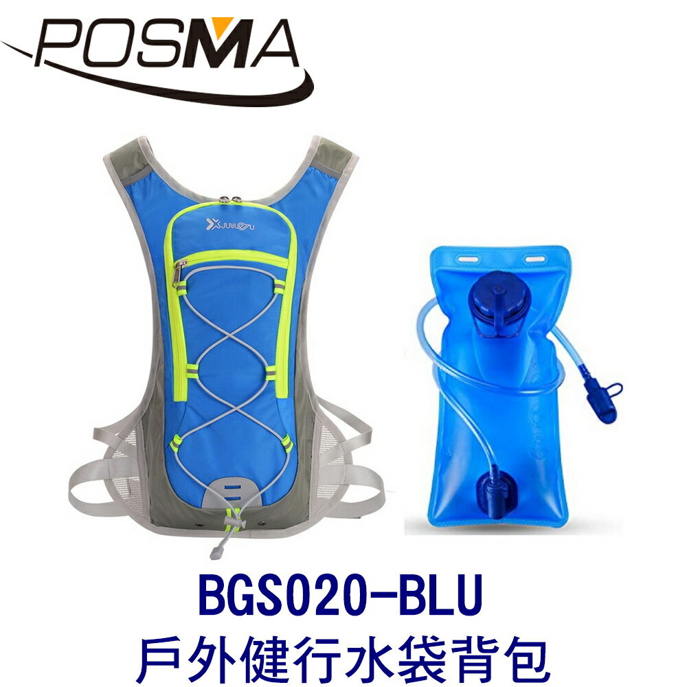 POSMA 2L 戶外健行水袋背包 藍色 BGS020-BLU