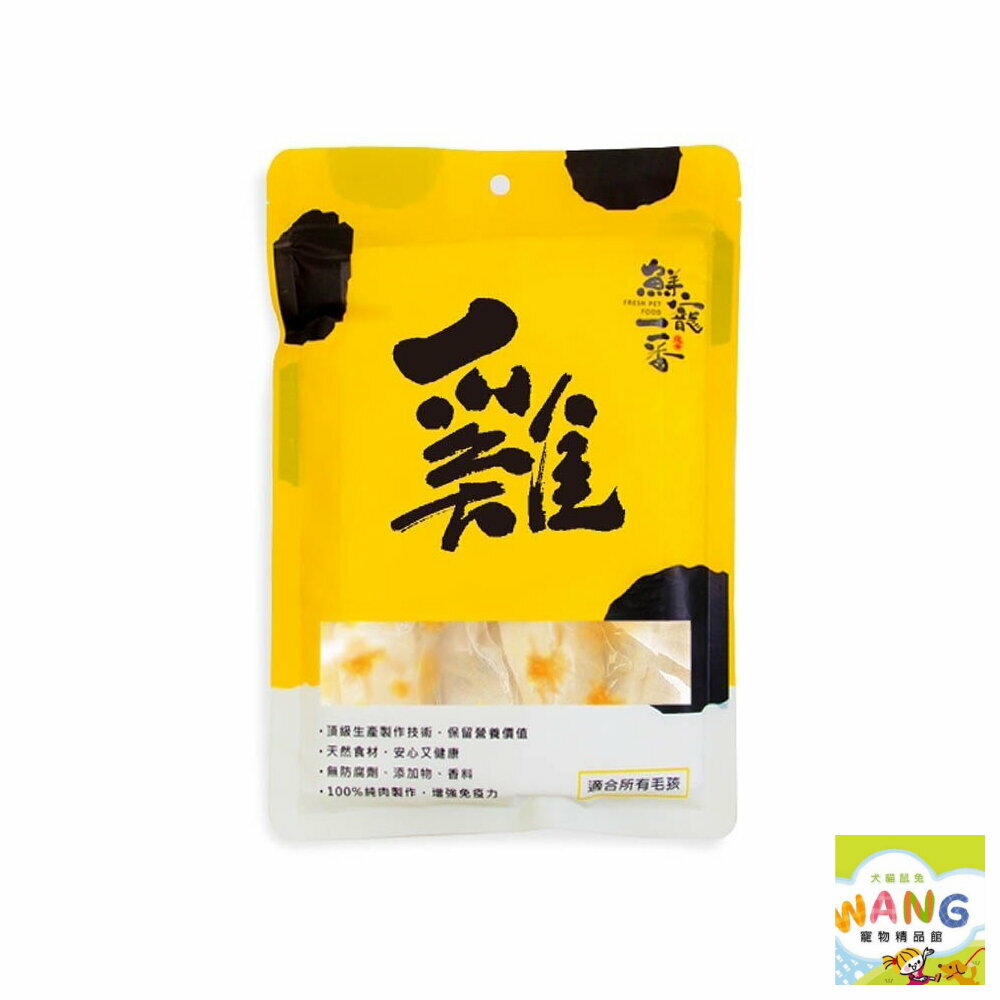 鮮寵一番 寵物里肌條系列 110g 原味｜南瓜｜紅蘿蔔 原肉製成 純手工製作 狗零食 貓零食 公司貨『🐶🐱Ayumi』【 寵物用品 狂殺 ★ 滿額現抵$480 】請注意 部分出貨時間較長 2