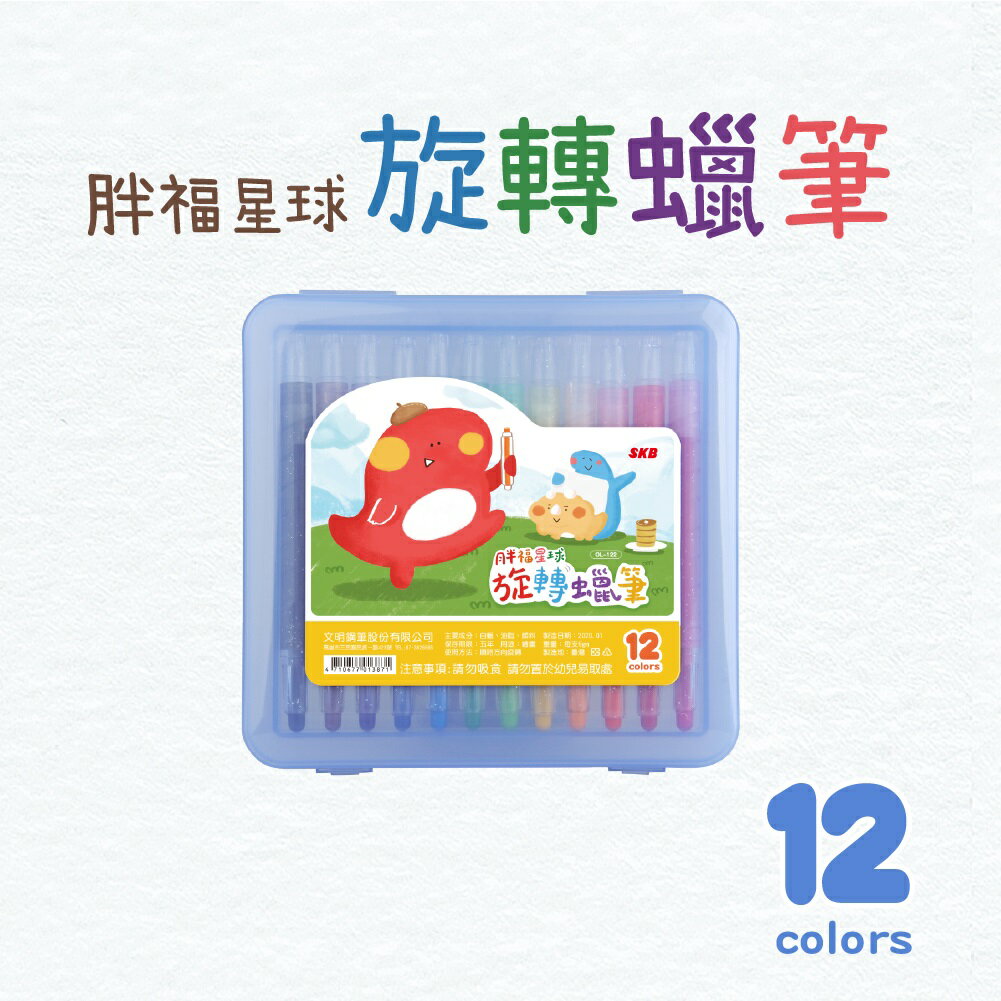 SKB OL-122 胖福星球 旋轉蠟筆 (12色)