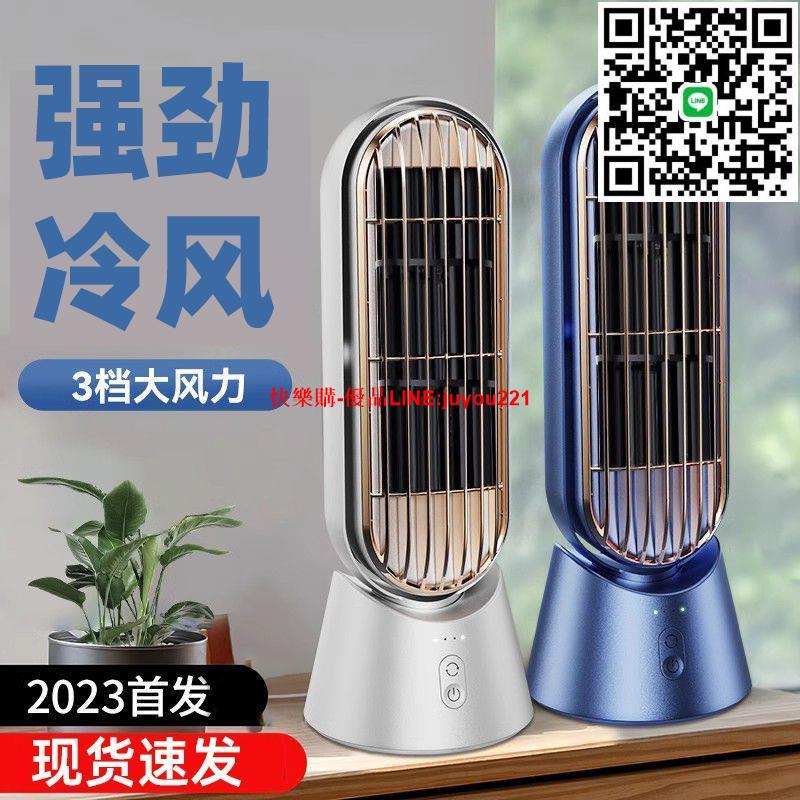 【快速降溫舒適】艾芭莎桌面風扇超靜音辦公室桌上usb充電迷你無葉電風扇室內臥室