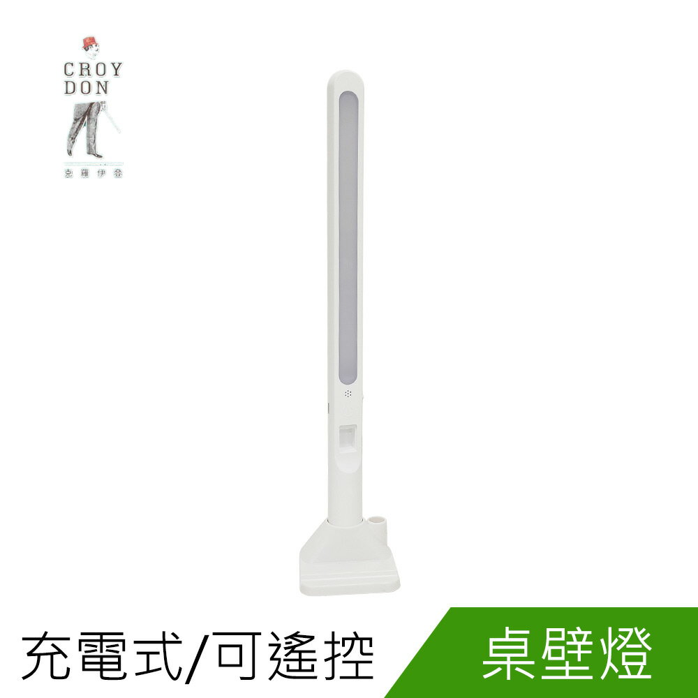 CROYDON克羅伊登多功能桌壁燈EA023001