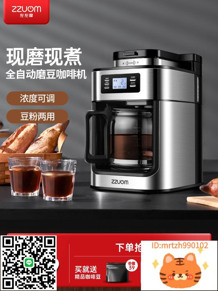 左左摩咖啡機研磨一體現磨家用磨豆全自動星巴克美式滴漏咖啡壺-時尚精品