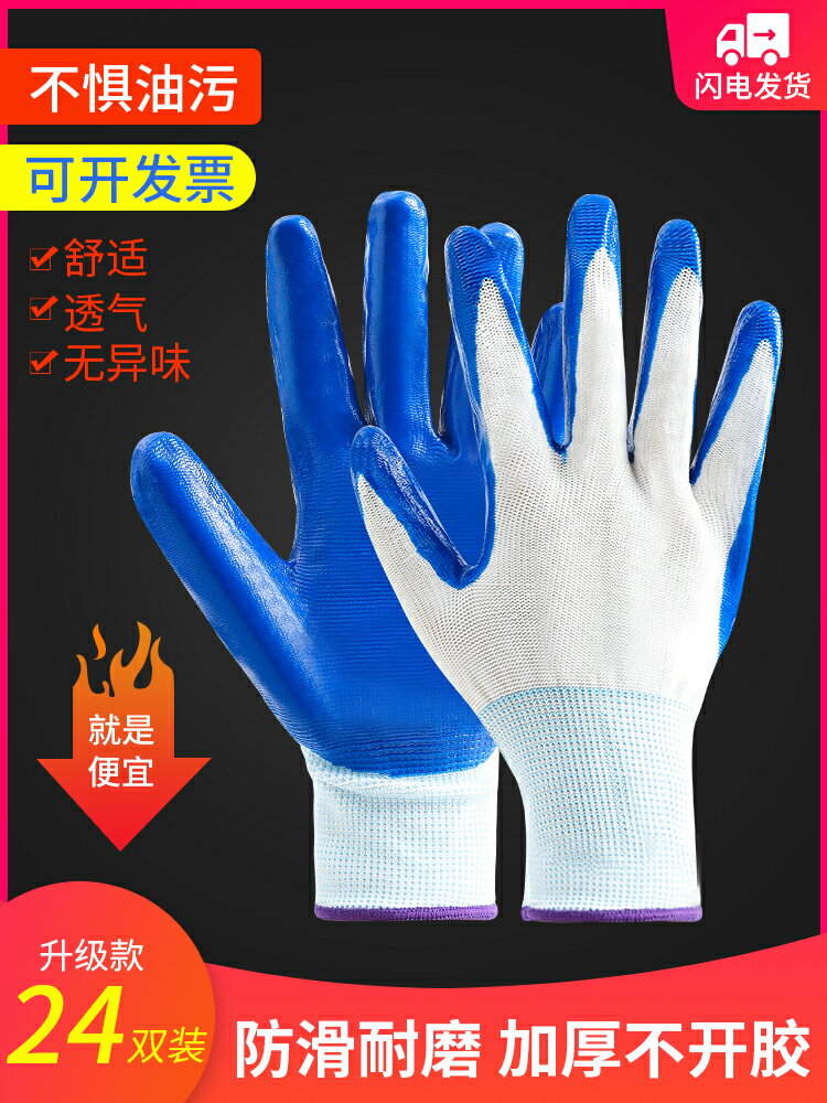 手套勞保防護耐磨工作橡膠丁腈加厚工地干活防滑防割防水乳膠手套