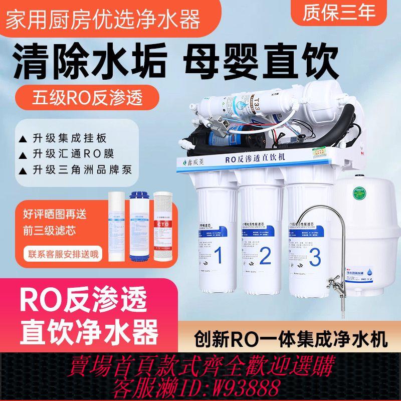 【公司貨 最低價】ro反滲透家用凈水器出水直飲廚下式自來水過濾器純水機除垢凈水機