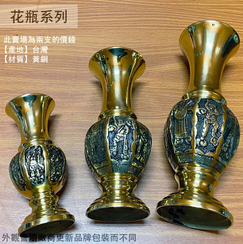黃銅 八仙過海 花瓶 台灣製造 銅製 八仙 花干 銅花瓶 拜拜