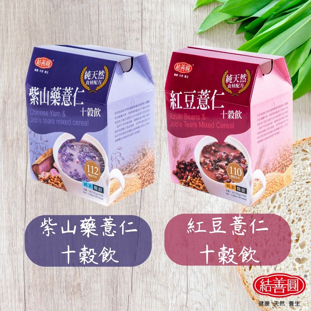【結善圓】 紫山藥薏仁十穀飲 (微甜) 紅豆薏仁十穀飲 (微甜) 隨身包 10入/ 盒裝|金潤益 沖泡穀粉 十穀粉 1 【結善圓】 紫山藥薏仁十穀飲 (微甜) 紅豆薏仁十穀飲 (微甜) 隨身包 10入/ 盒裝|金潤益 沖泡穀粉 十穀粉 1