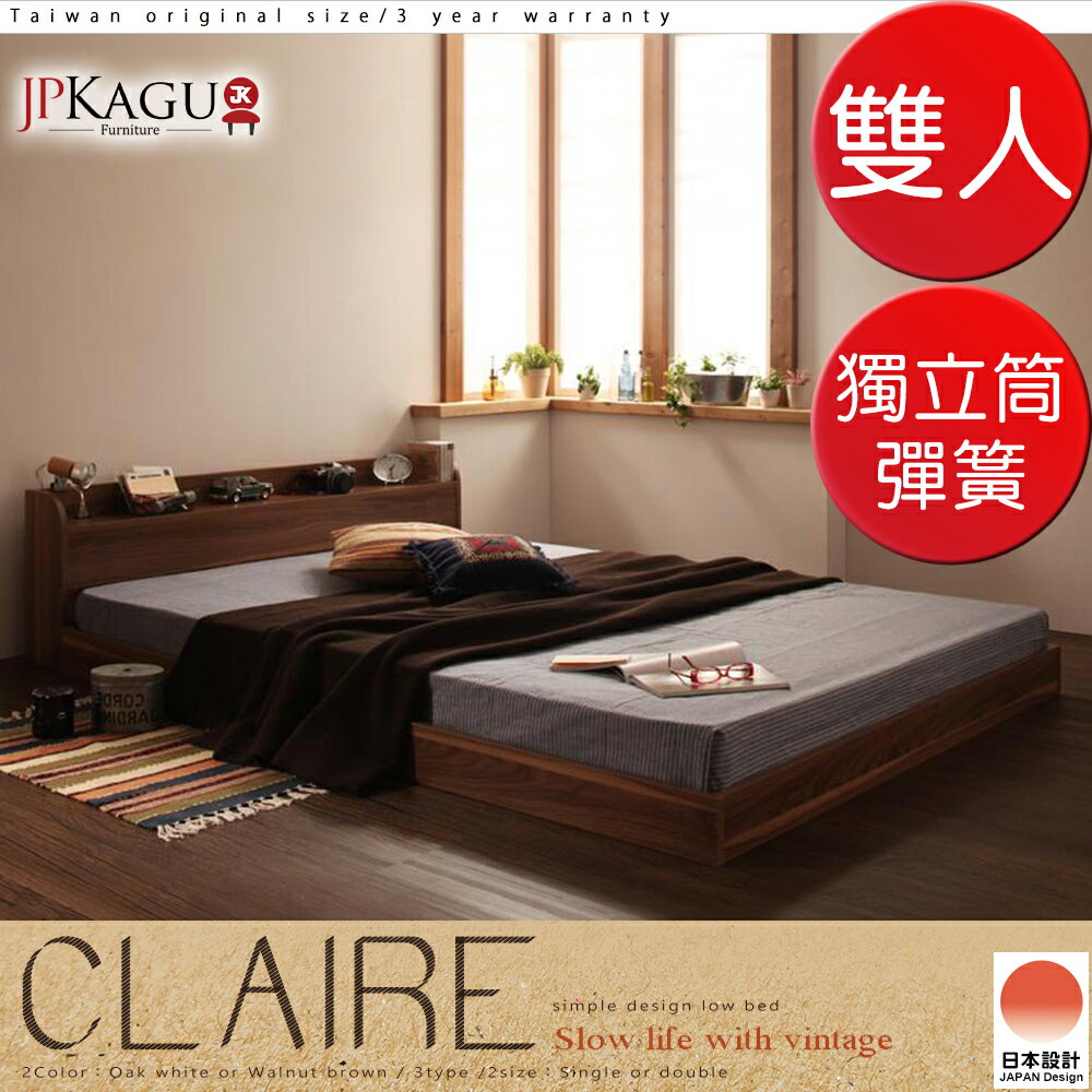 <br/><br/>  JP Kagu 台灣尺寸質樸附床頭櫃/插座貼地型低床組-獨立筒床墊雙人5尺(二色)<br/><br/>