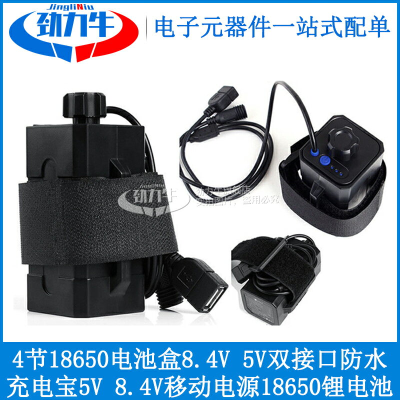新款USB自行車燈電池盒 4節18650電池盒8.4V 5V雙接口防水電池盒