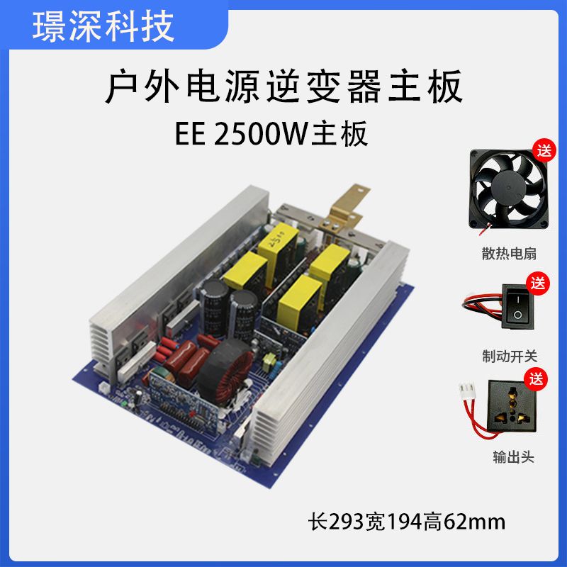 【最低價】【公司貨】純正弦波逆變器主板12V24V48V轉220V家用戶外車載電源轉換器模塊 7
