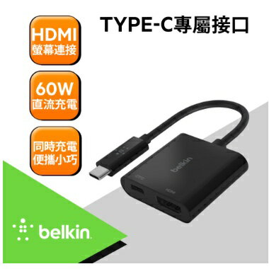 貝爾金 Belkin Type-C轉HDMI+充電轉接器 AVC002BTBK