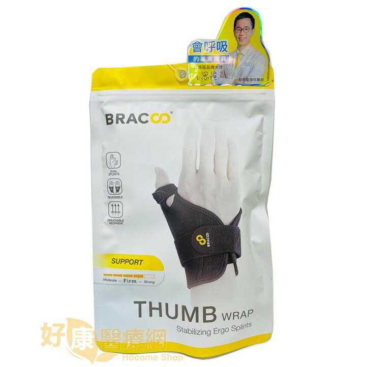 奔酷肢體裝具- Bracoo奔酷可調支撐拇指護套(雙側支撐可調復建型)TP32
