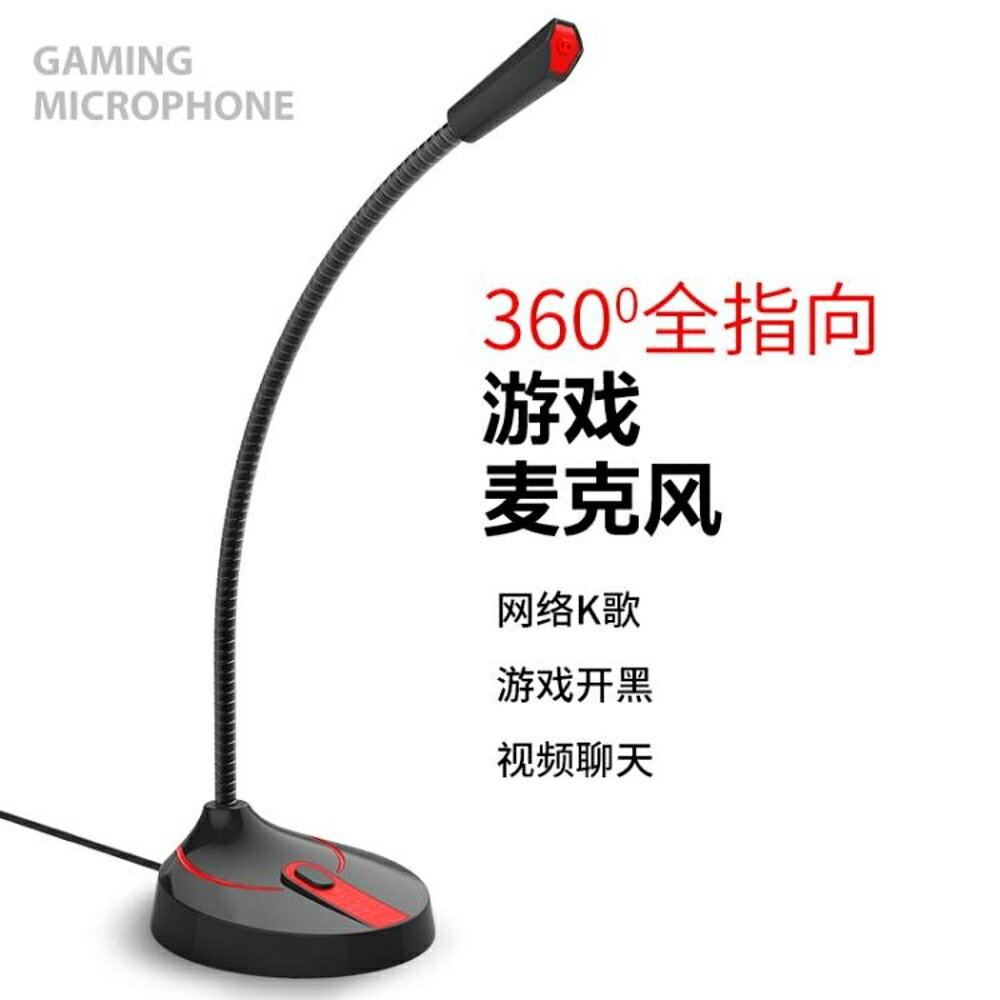 麥克風話筒電腦家用有線錄音語音游戲主播K歌聊天有線電容麥