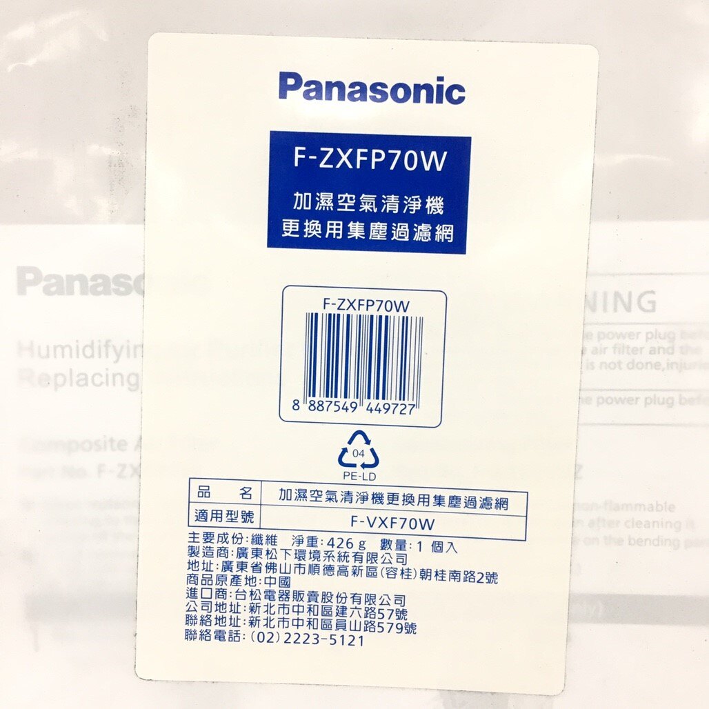 領卷折100 Panasonic 國際牌 F-ZXFP70W 集塵過濾網 適用F-VXF70W