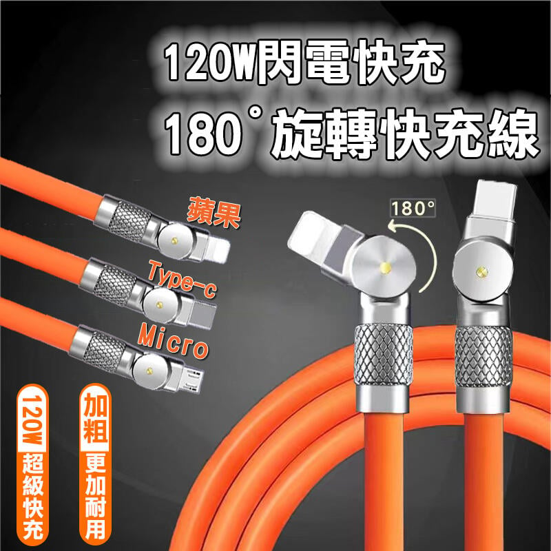 【充電線】鋅合金 金屬頭 180° 快充線 蘋果 安卓 USB-C 傳輸線 EJ013 EJ014 EJ015 EJ016