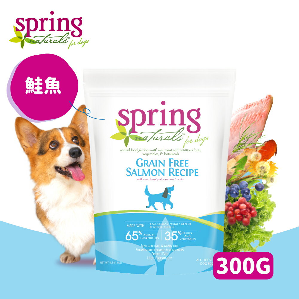 【Spring Naturals 曙光】全齡犬 天然寵物食譜 無穀滋養鮭魚 狗飼料 狗糧-300g