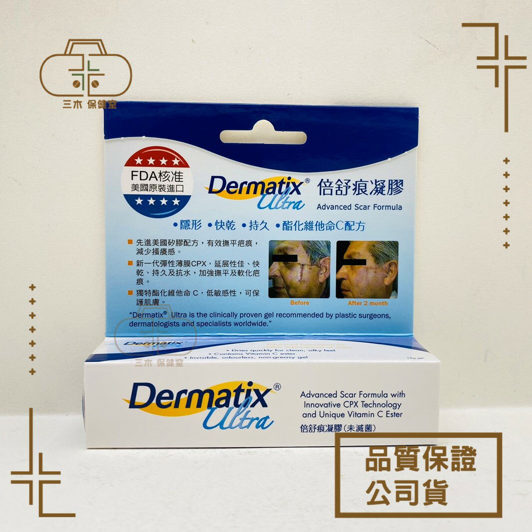 Dermatix Ultra 倍舒痕修復凝膠 15g 美國原裝進口 矽凝膠