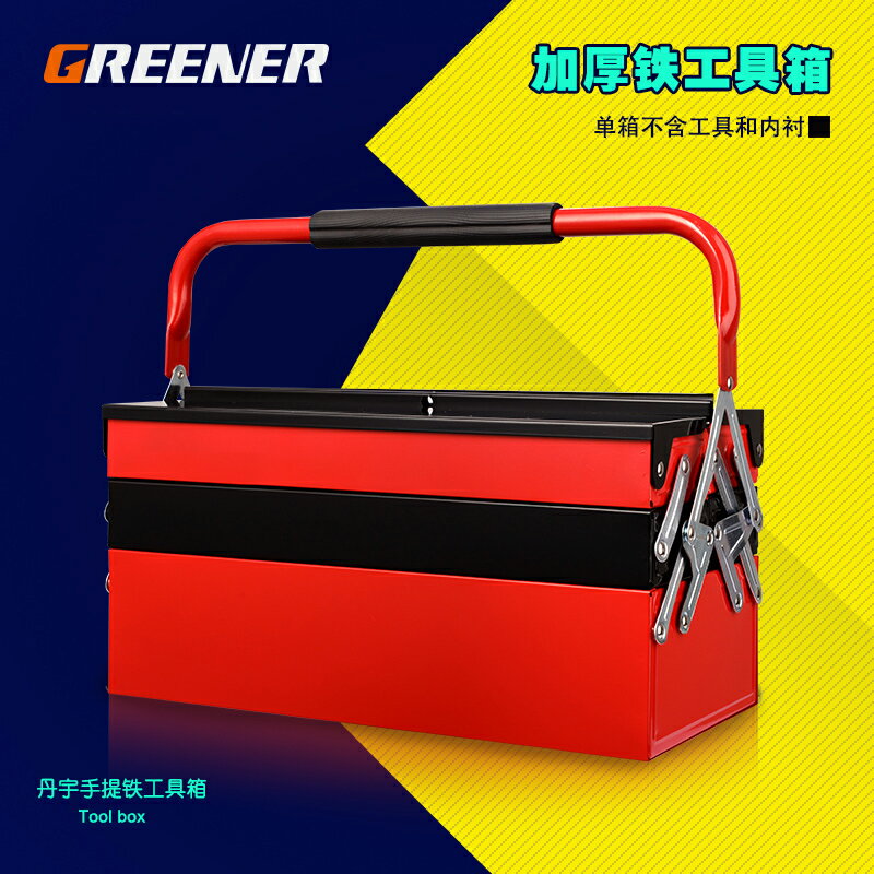 綠林工業級五金工具箱 大號鐵工具箱多功能手提箱 加厚折疊收納箱
