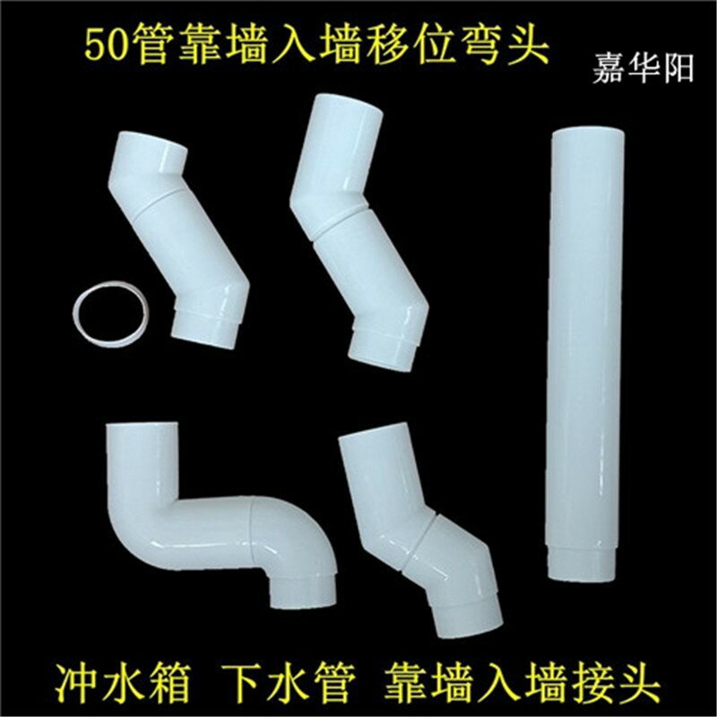 廁所蹲便器沖水箱90度下排水管轉接彎頭靠墻入墻移位移50管勛