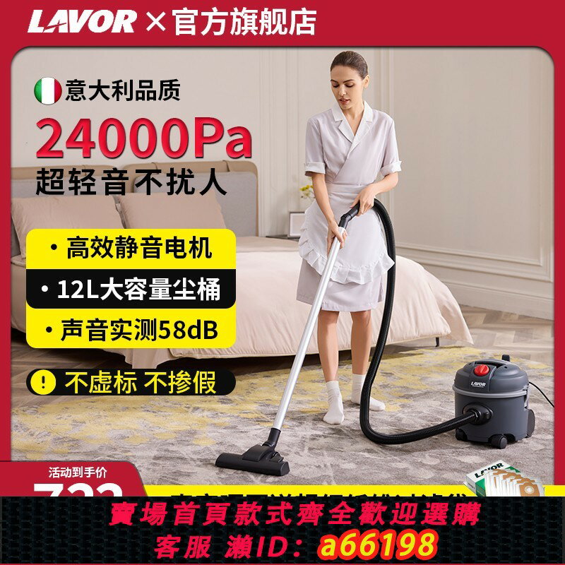 【臺灣公司 可開發票】LAVOR拉瓦超靜音吸塵器家用大吸力車用商用大功率地毯清潔工業用