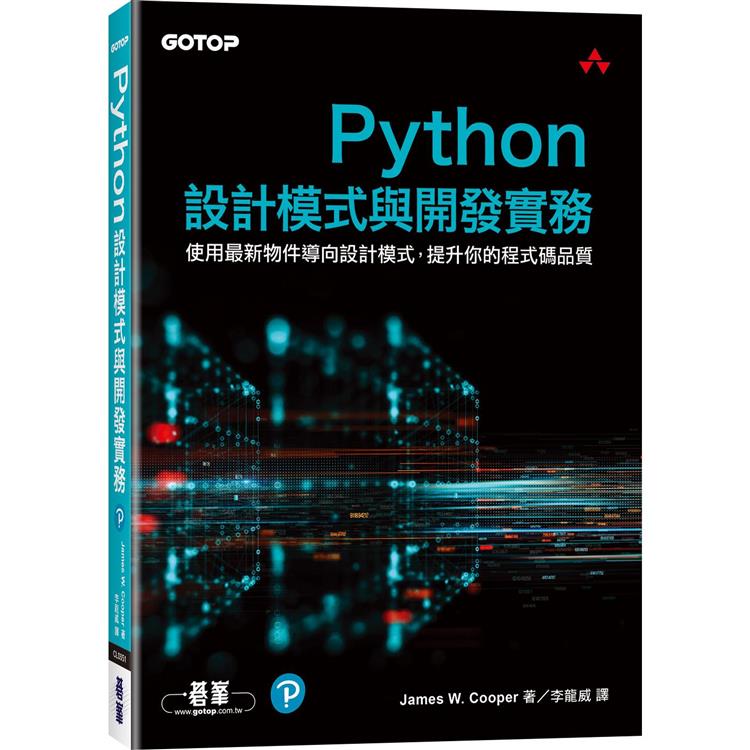 Python設計模式與開發實務 | 拾書所