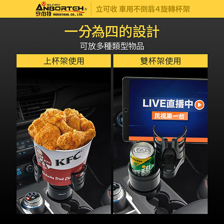 【安伯特】車用不倒翁4旋轉杯架 (車用杯架 汽車杯架 水杯架 置物架 飲料架 手機架) 3