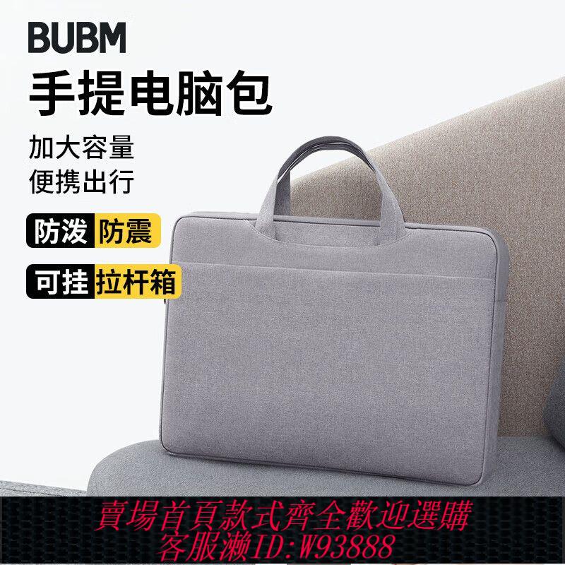 【公司貨 最低價】BUBM電腦包手提14英寸男適蘋果MacBook華為筆記本商務電腦內膽包
