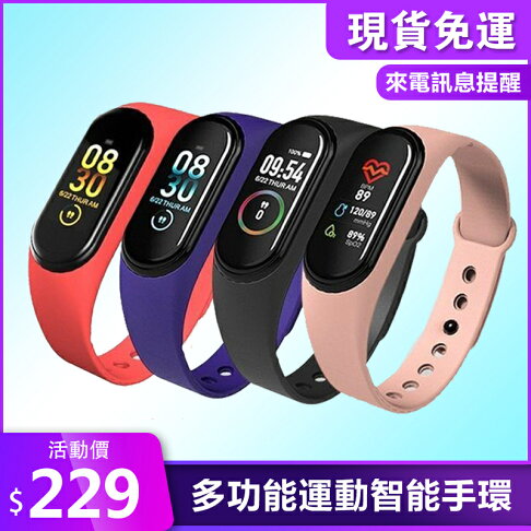 M4智慧手環智慧手錶多功能運動手環智能手錶防水信息提醒電子手環小米同款手環現貨 好運來精品屋 Rakuten樂天市場