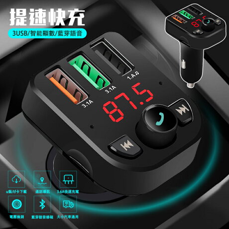 車充車載藍芽三usb車充藍芽播放器智慧語音播放器 芽免提電話充電tf卡播放車充車用點煙器