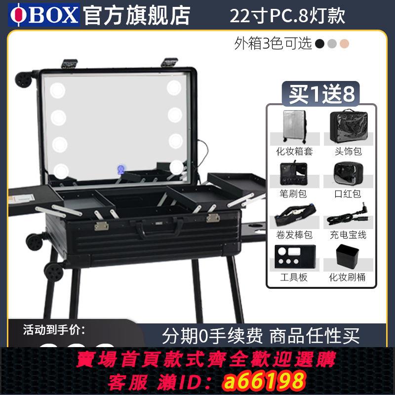 【臺灣公司 可開發票】obox專業化妝箱專用化妝師跟妝箱大容量帶燈鏡子復合板行李拉桿箱