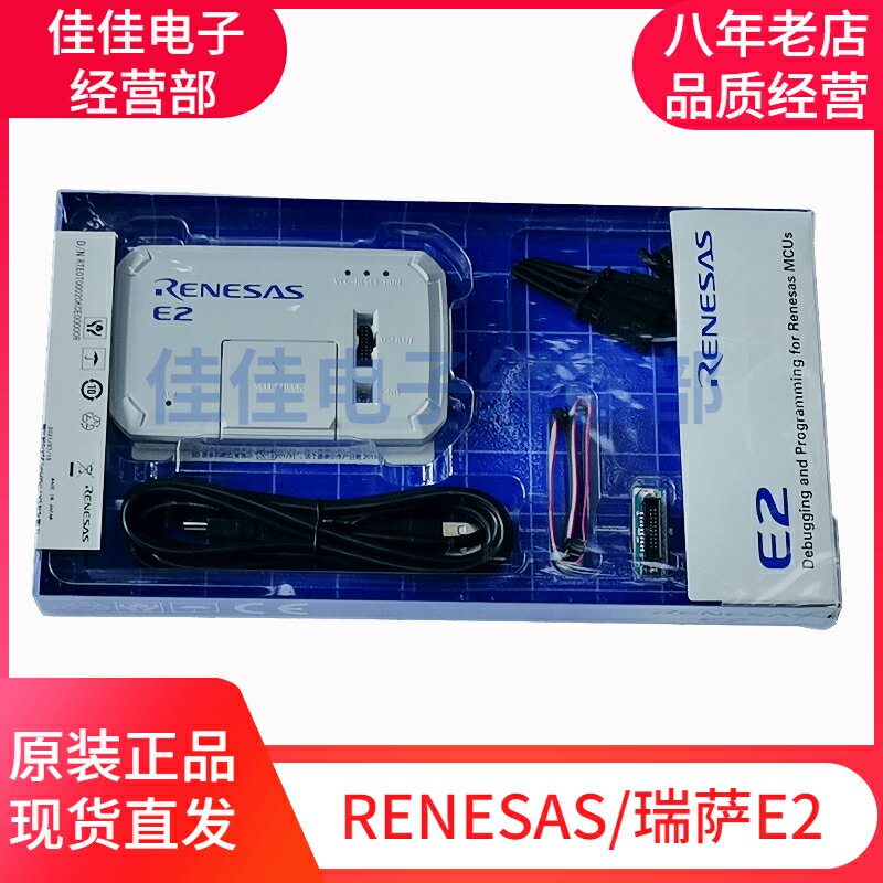 燒錄機RENESAS 瑞薩燒錄器E2/E2 LITE仿真器RTE0T00020KCE00000R 編程器