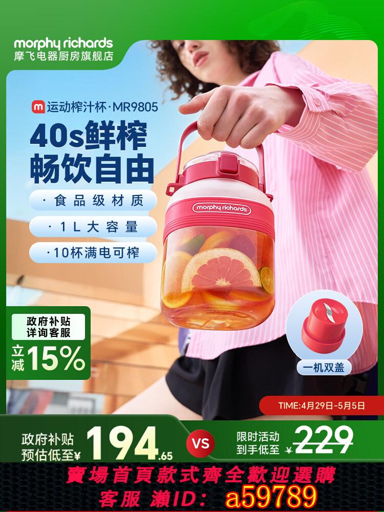 【臺灣公司 可打統編】摩飛榨汁桶充電無線戶外多功能便攜直飲果汁杯榨汁機料理機榨汁杯