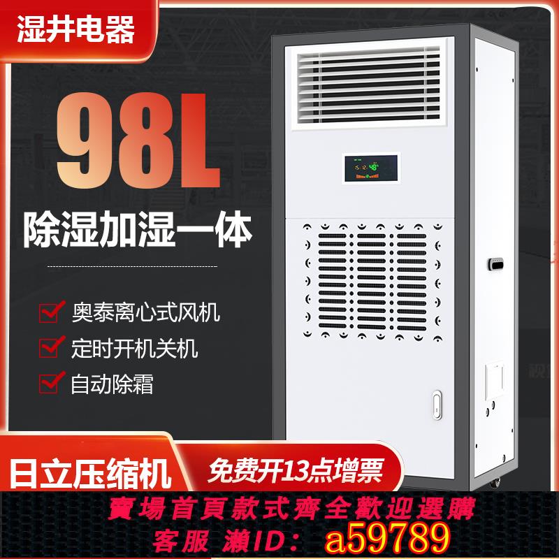 【臺灣公司 可打統編】濕井工業除濕機 除濕加濕機一體機 實驗室儀器室智慧恆濕機恆濕器