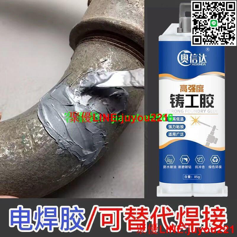 強力鑄工膠耐高溫粘金屬暖氣片油箱水管補漏防水萬能AB膠水焊接劑