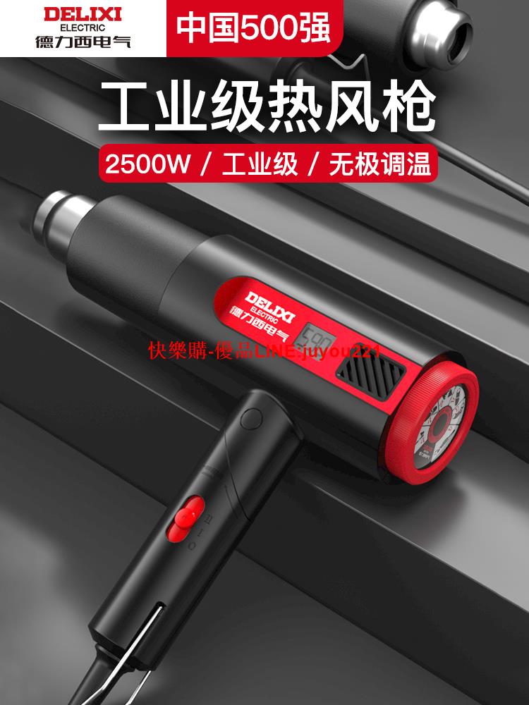 德力西電氣熱風槍工業級大功率塑膠焊槍小型高溫貼膜專用電熱烤槍