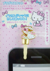 【震撼精品百貨】Hello Kitty 凱蒂貓 KITTY耳機防塵塞-英文字母S 震撼日式精品百貨