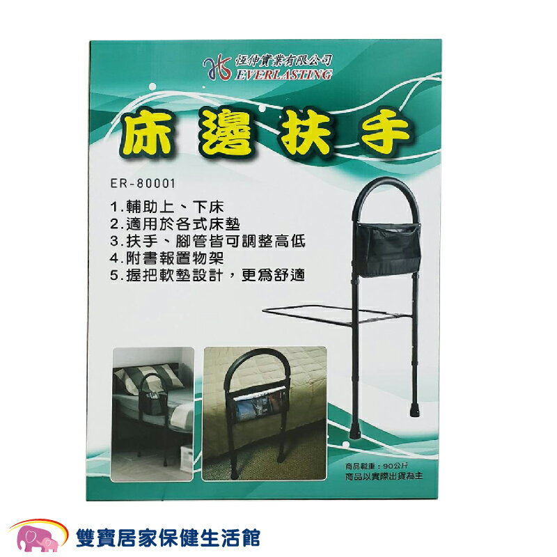 恆伸 床邊扶手ER-80001 扶手護欄 起床輔助器 起床助力架 老人起身 起身扶手
